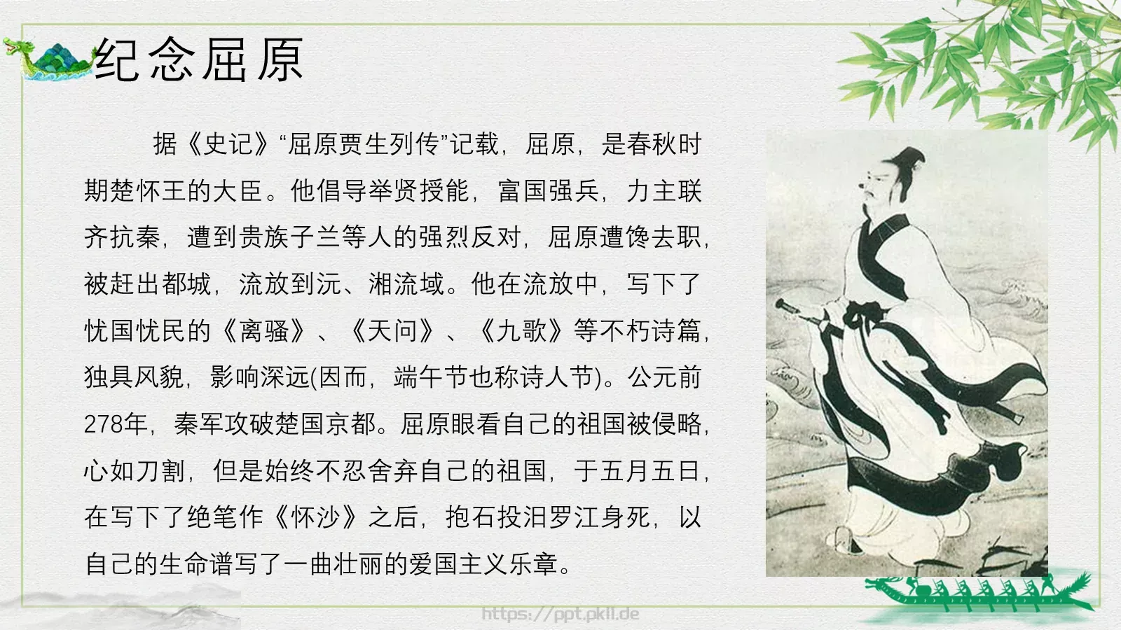 端午节赛龙舟文化PPT模板 第 15 页预览图