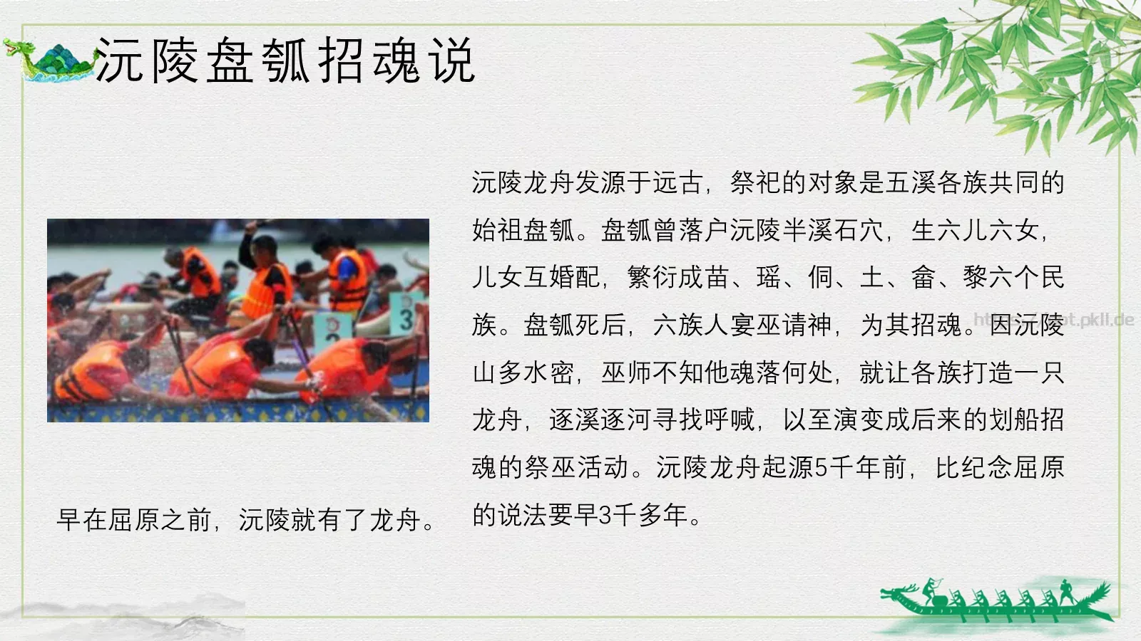 端午节赛龙舟文化PPT模板 第 17 页预览图