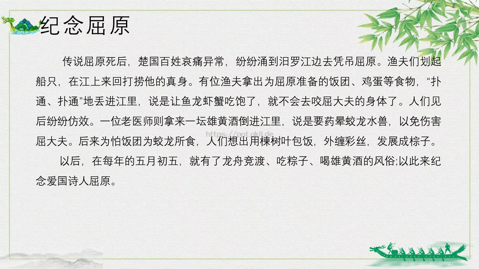 端午节赛龙舟文化PPT模板 第 16 页预览图