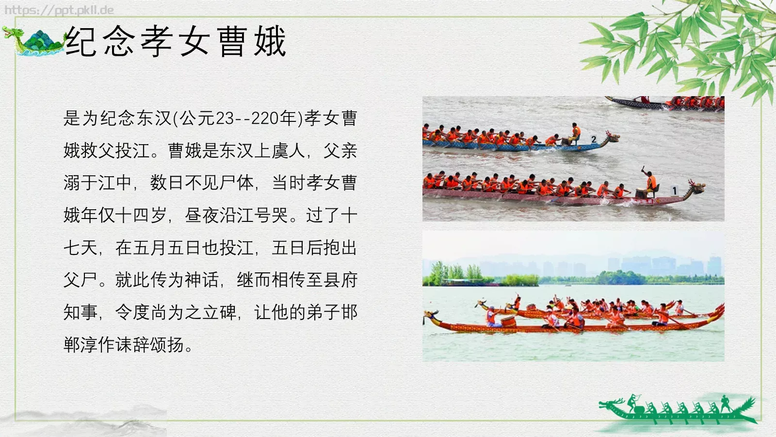 端午节赛龙舟文化PPT模板 第 19 页预览图