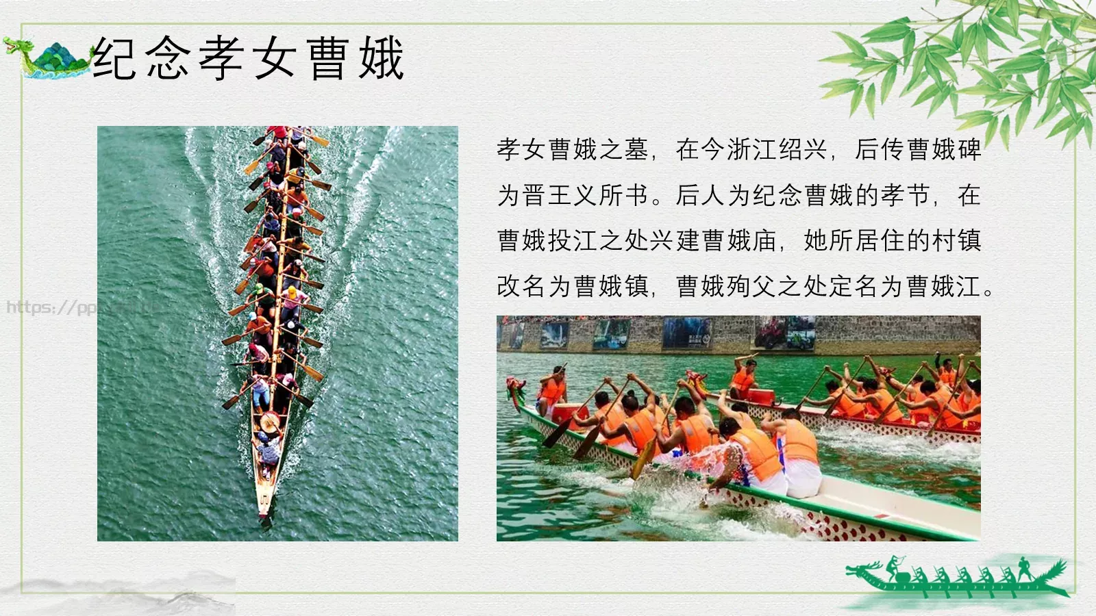 端午节赛龙舟文化PPT模板 第 20 页预览图