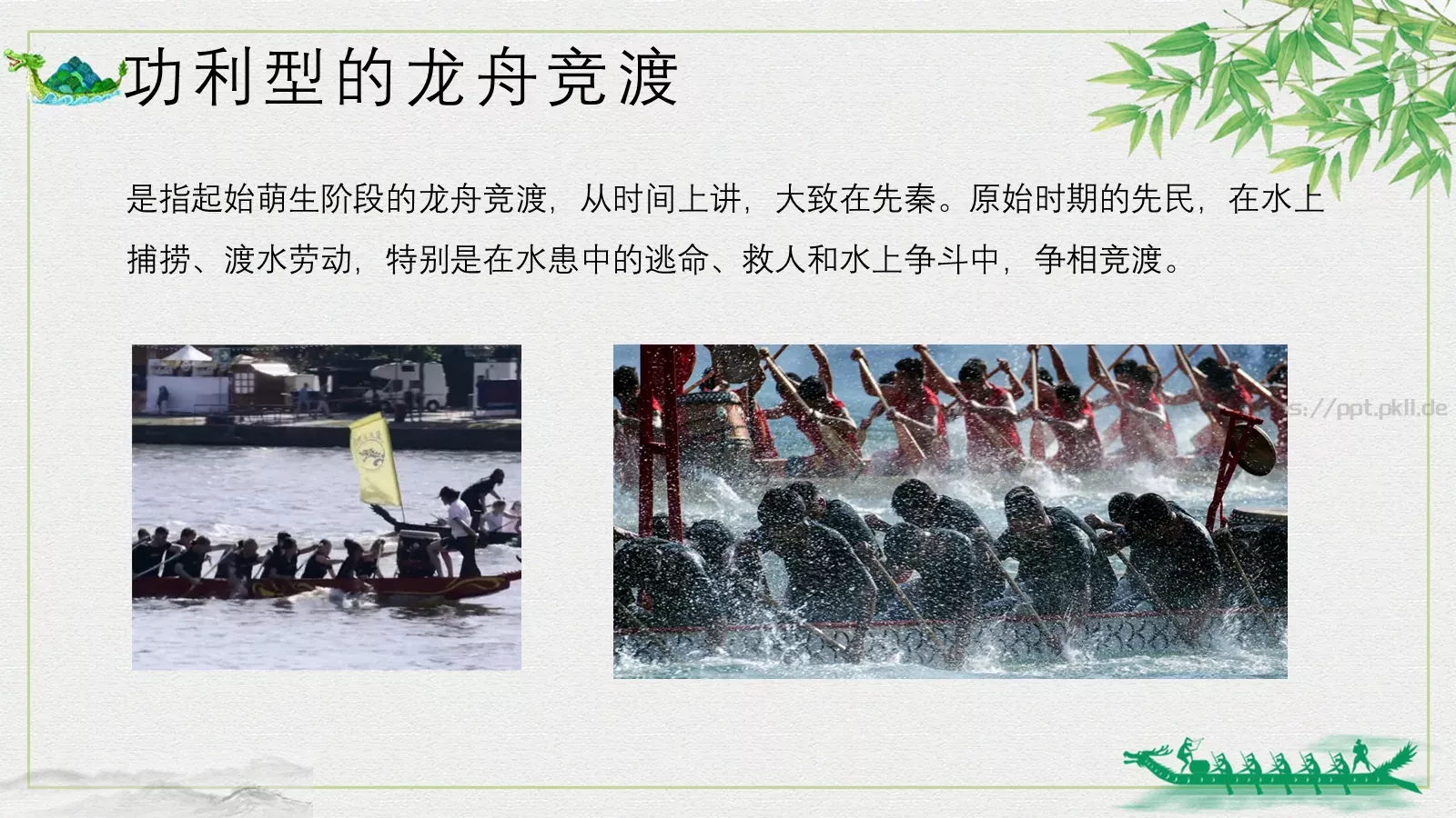 端午节赛龙舟文化PPT模板 第 23 页预览图