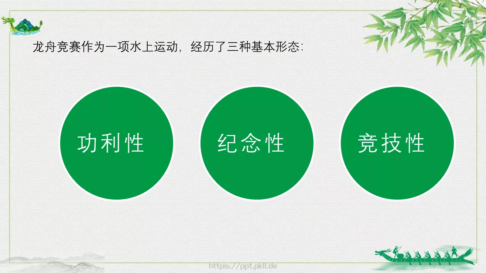 端午节赛龙舟文化PPT模板 第 22 页预览图