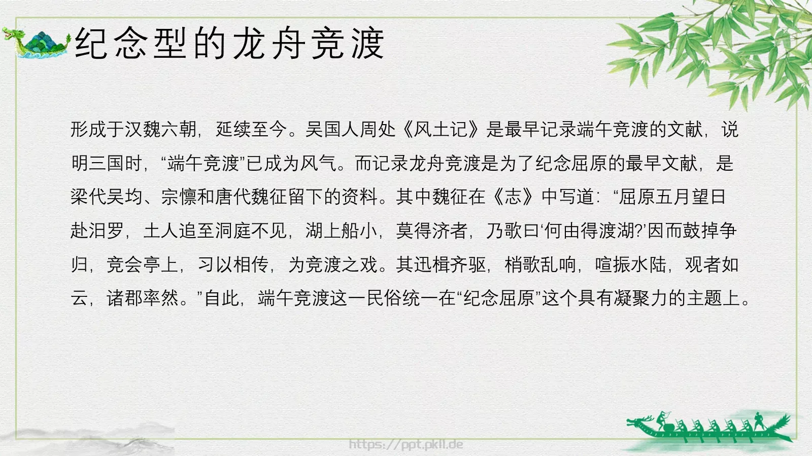 端午节赛龙舟文化PPT模板 第 24 页预览图