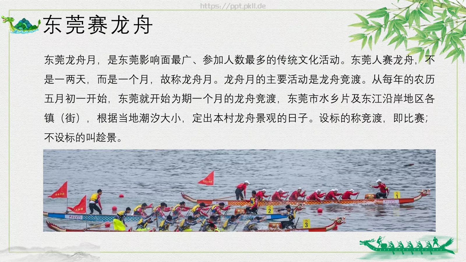 端午节赛龙舟文化PPT模板 第 26 页预览图