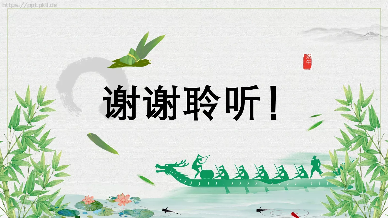 端午节赛龙舟文化PPT模板 第 27 页预览图