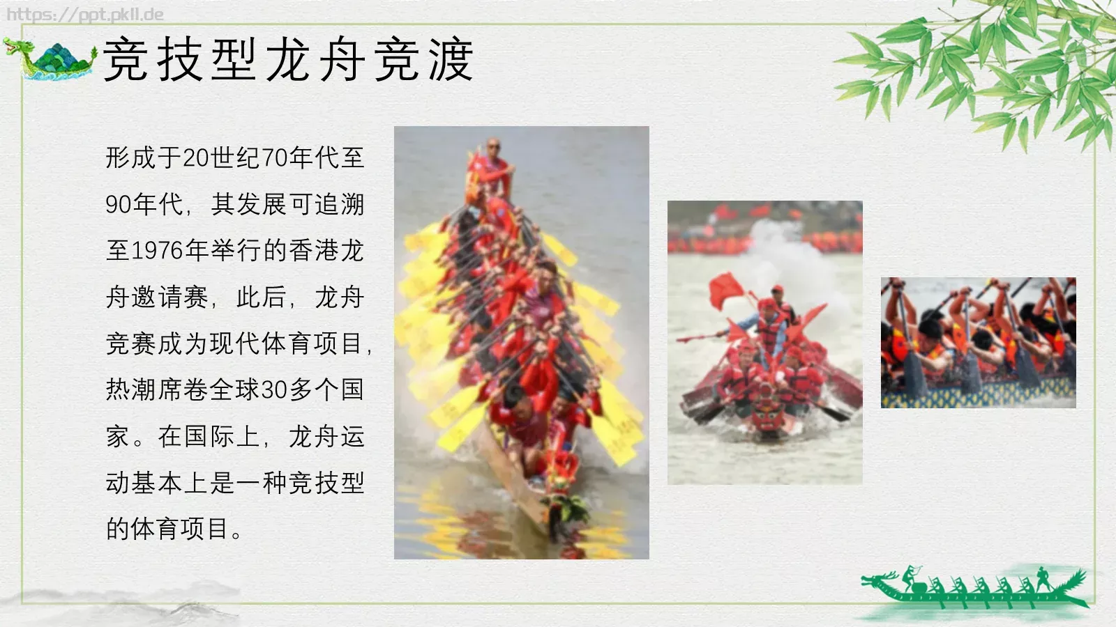 端午节赛龙舟文化PPT模板 第 25 页预览图