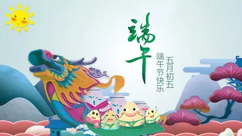 端午节五月初五PPT模板 缩略图