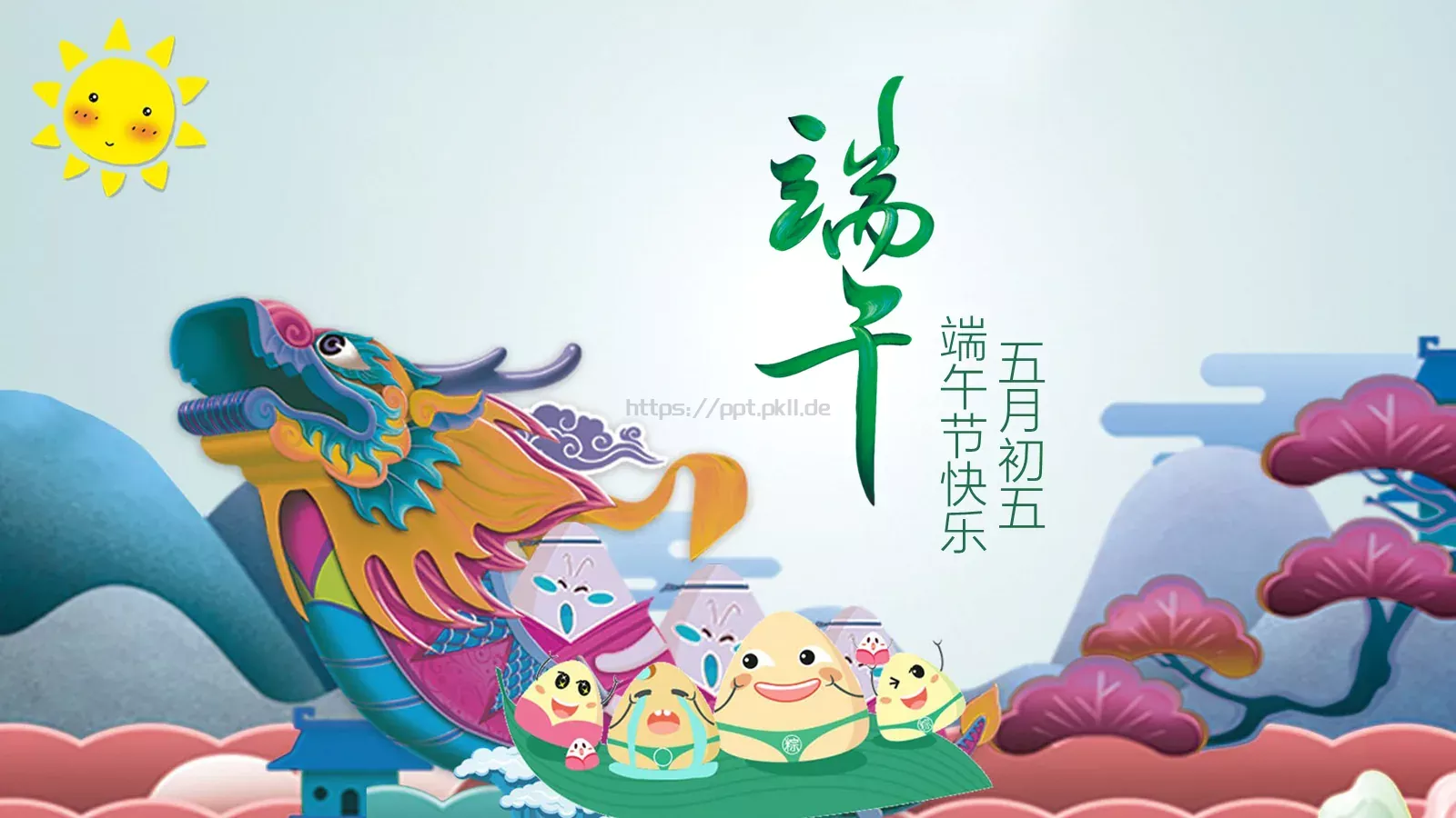 端午节五月初五PPT模板 第 1 页缩略图