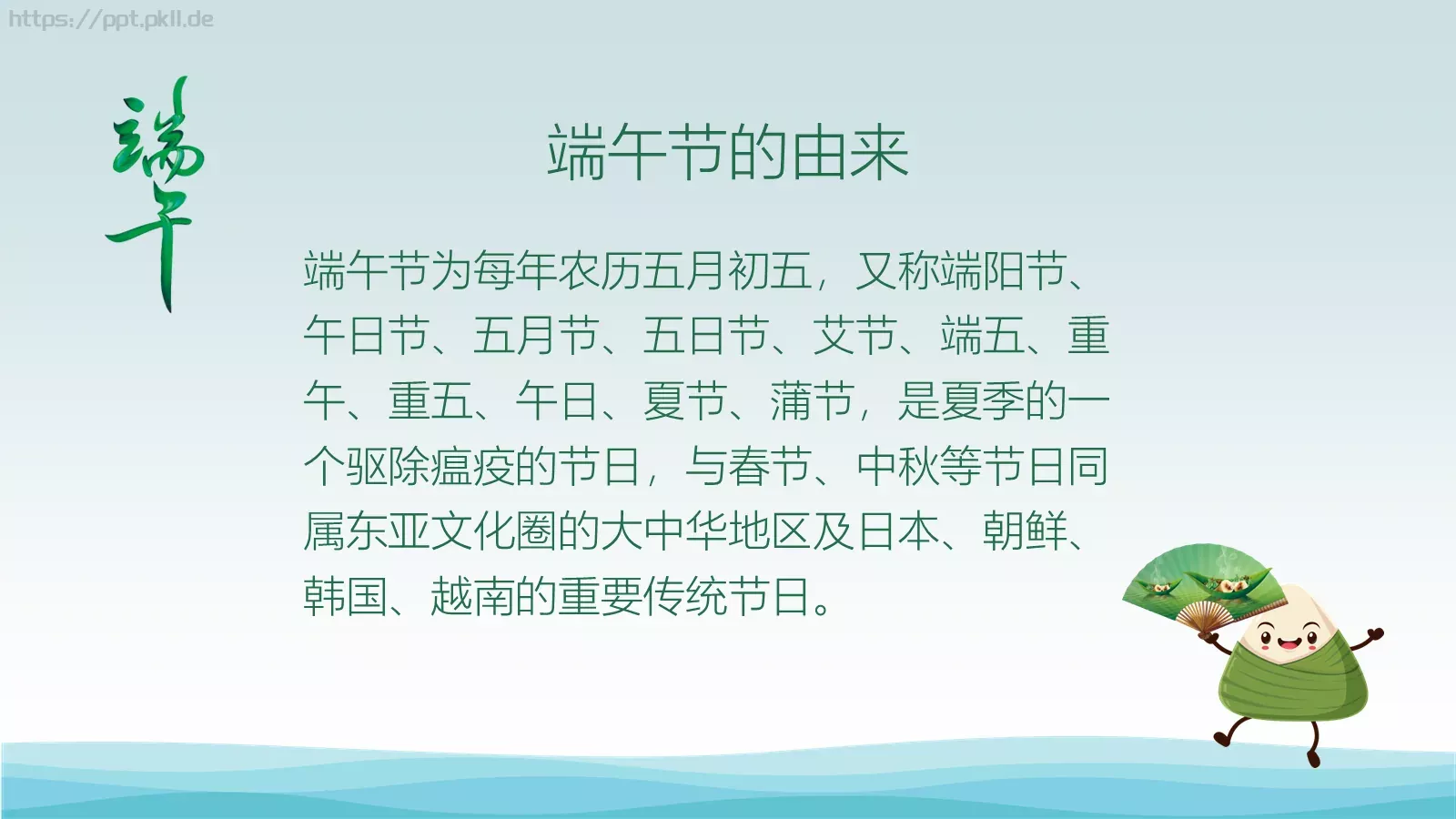 端午节五月初五PPT模板 第 6 页预览图