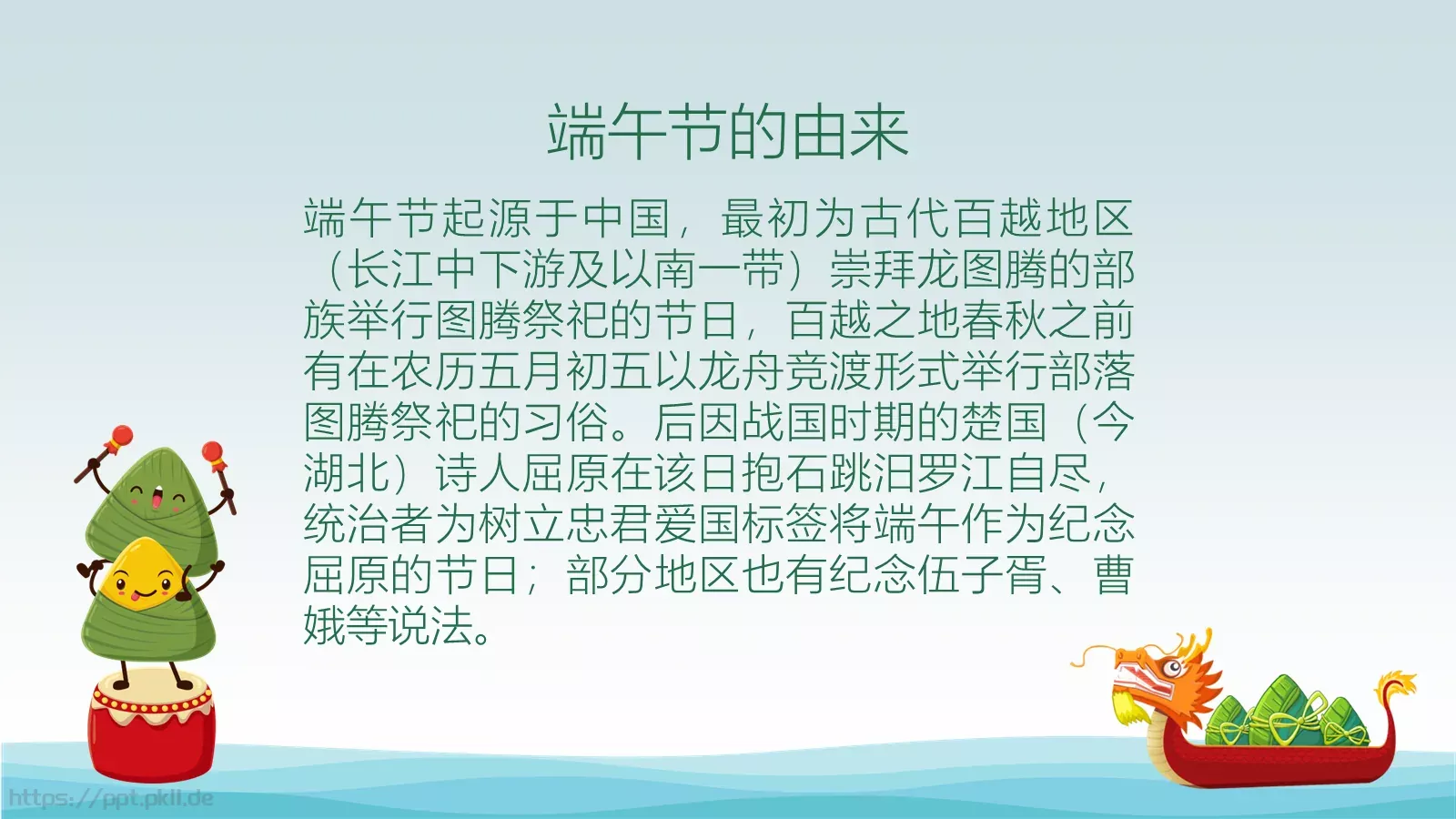 端午节五月初五PPT模板 第 7 页预览图