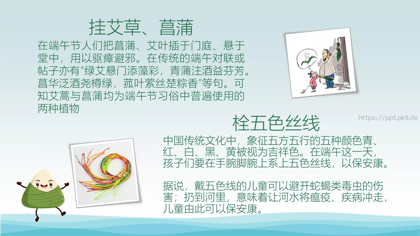 端午节五月初五PPT模板 第 10 页预览图