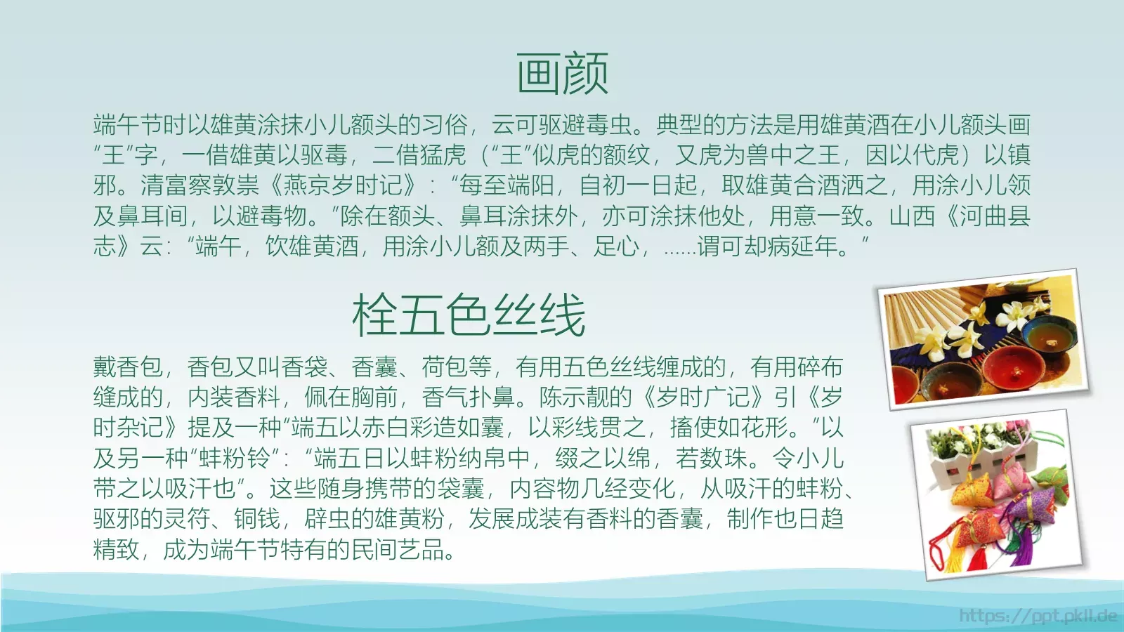 端午节五月初五PPT模板 第 11 页预览图