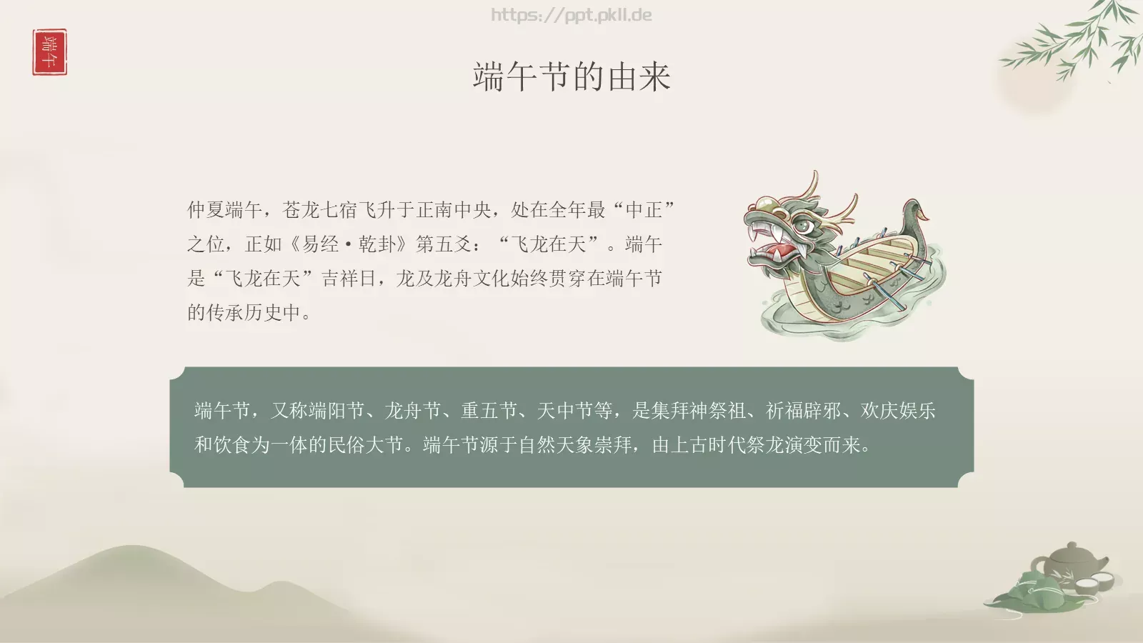 中国传统节日文化介绍PPT模板 第 6 页预览图
