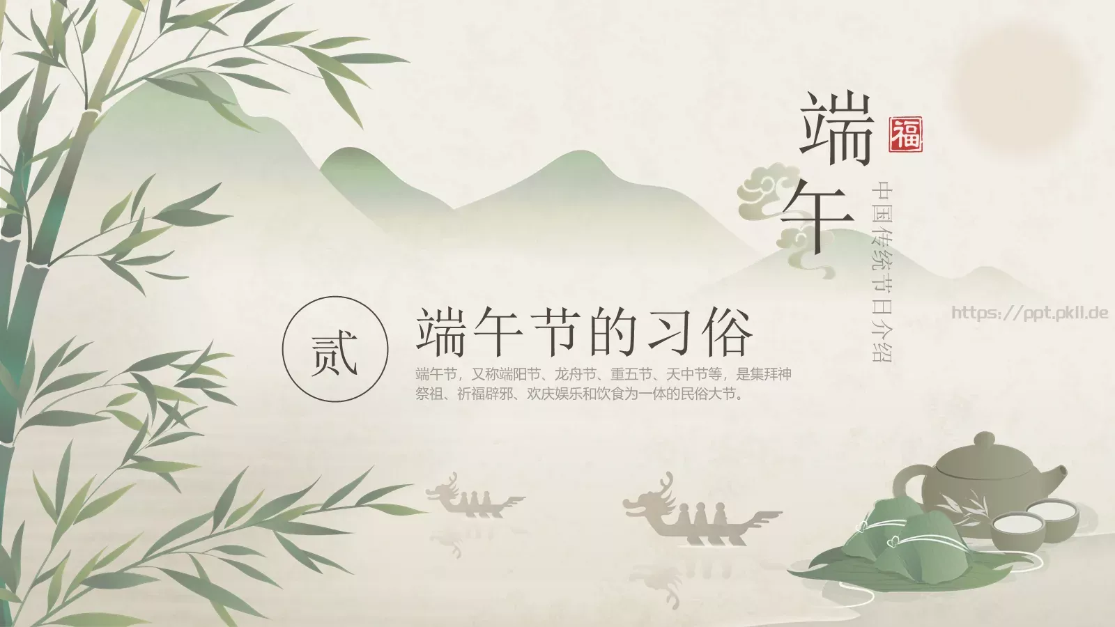 中国传统节日文化介绍PPT模板 第 9 页预览图