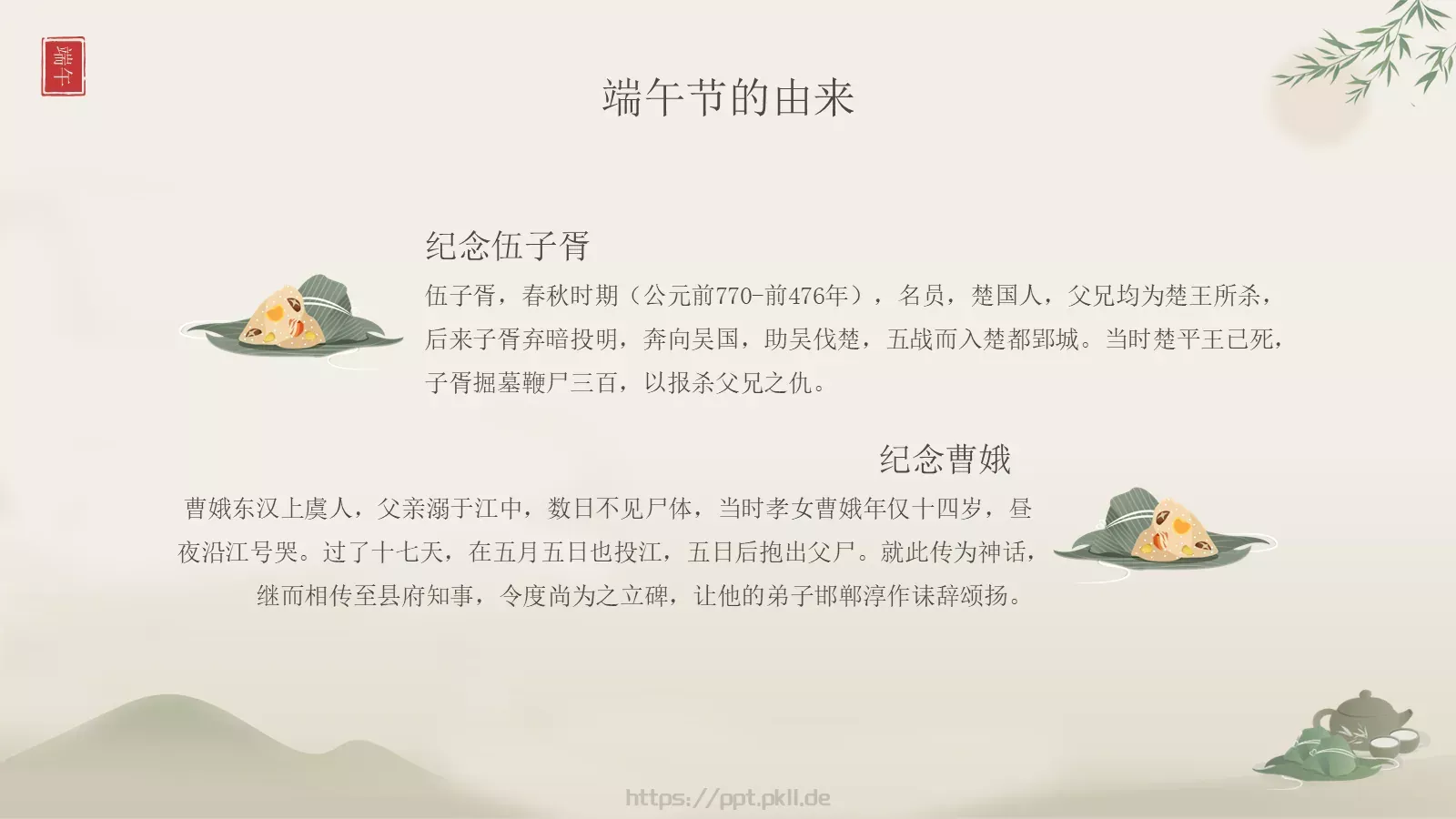 中国传统节日文化介绍PPT模板 第 8 页预览图
