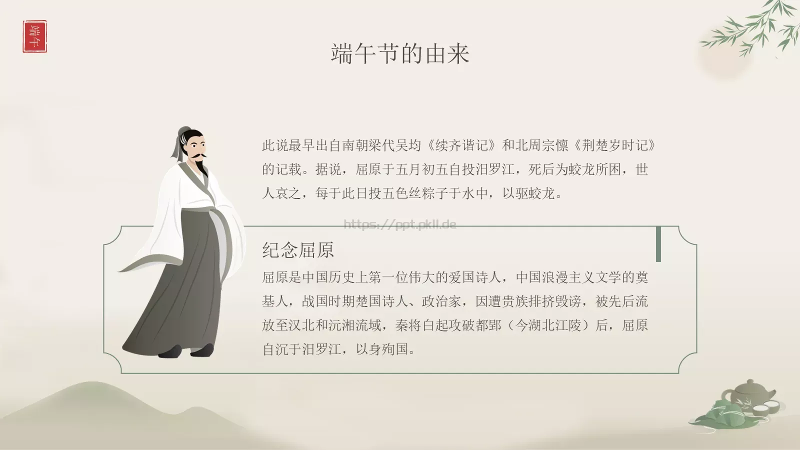 中国传统节日文化介绍PPT模板 第 7 页预览图
