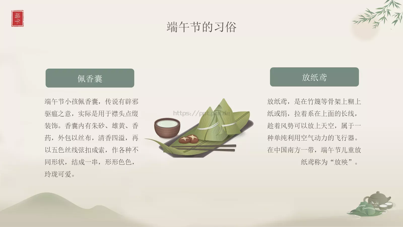 中国传统节日文化介绍PPT模板 第 12 页预览图