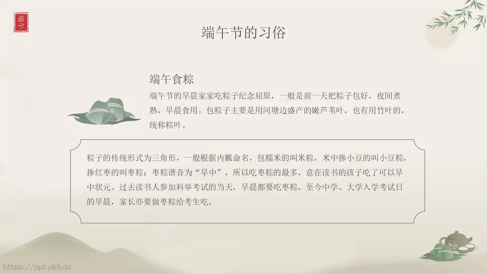 中国传统节日文化介绍PPT模板 第 11 页预览图