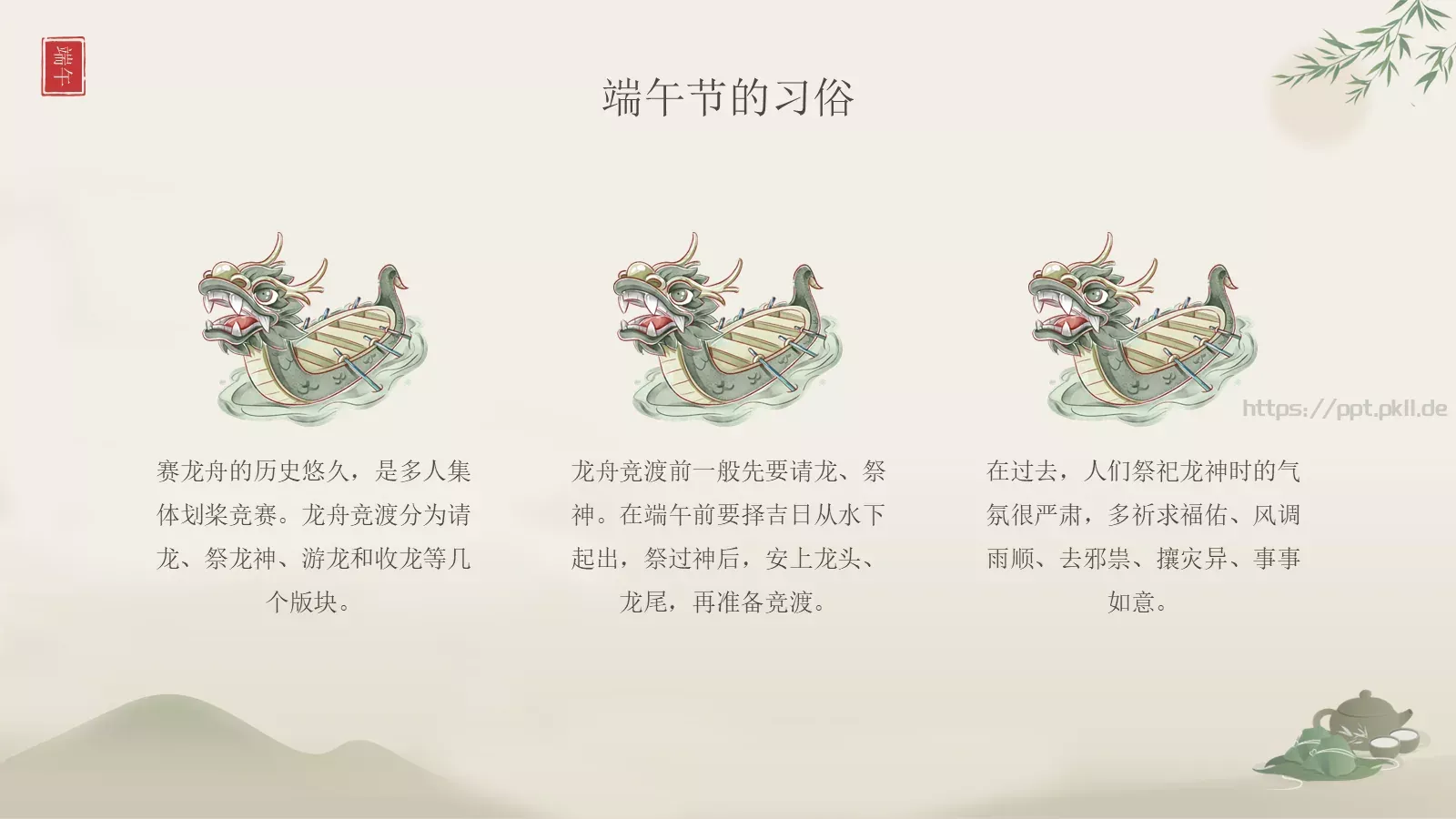 中国传统节日文化介绍PPT模板 第 10 页预览图