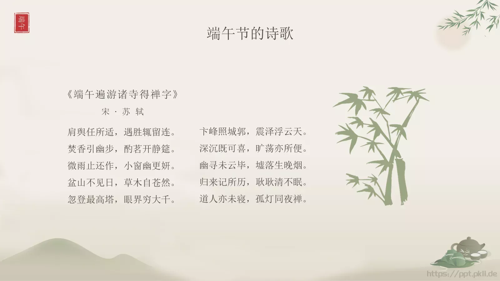 中国传统节日文化介绍PPT模板 第 14 页预览图
