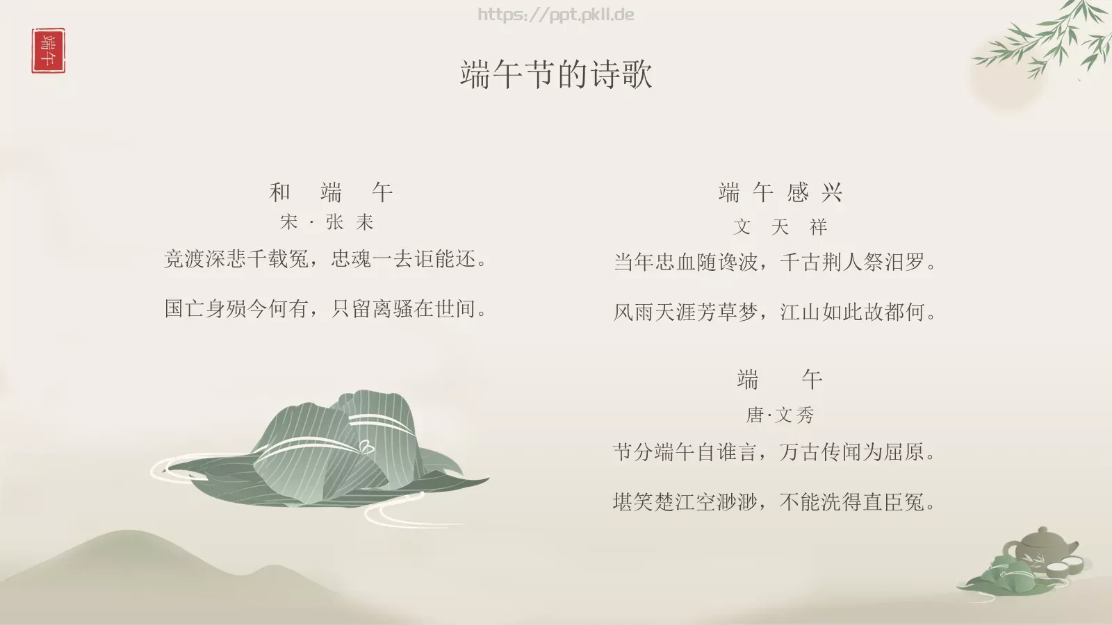中国传统节日文化介绍PPT模板 第 15 页预览图