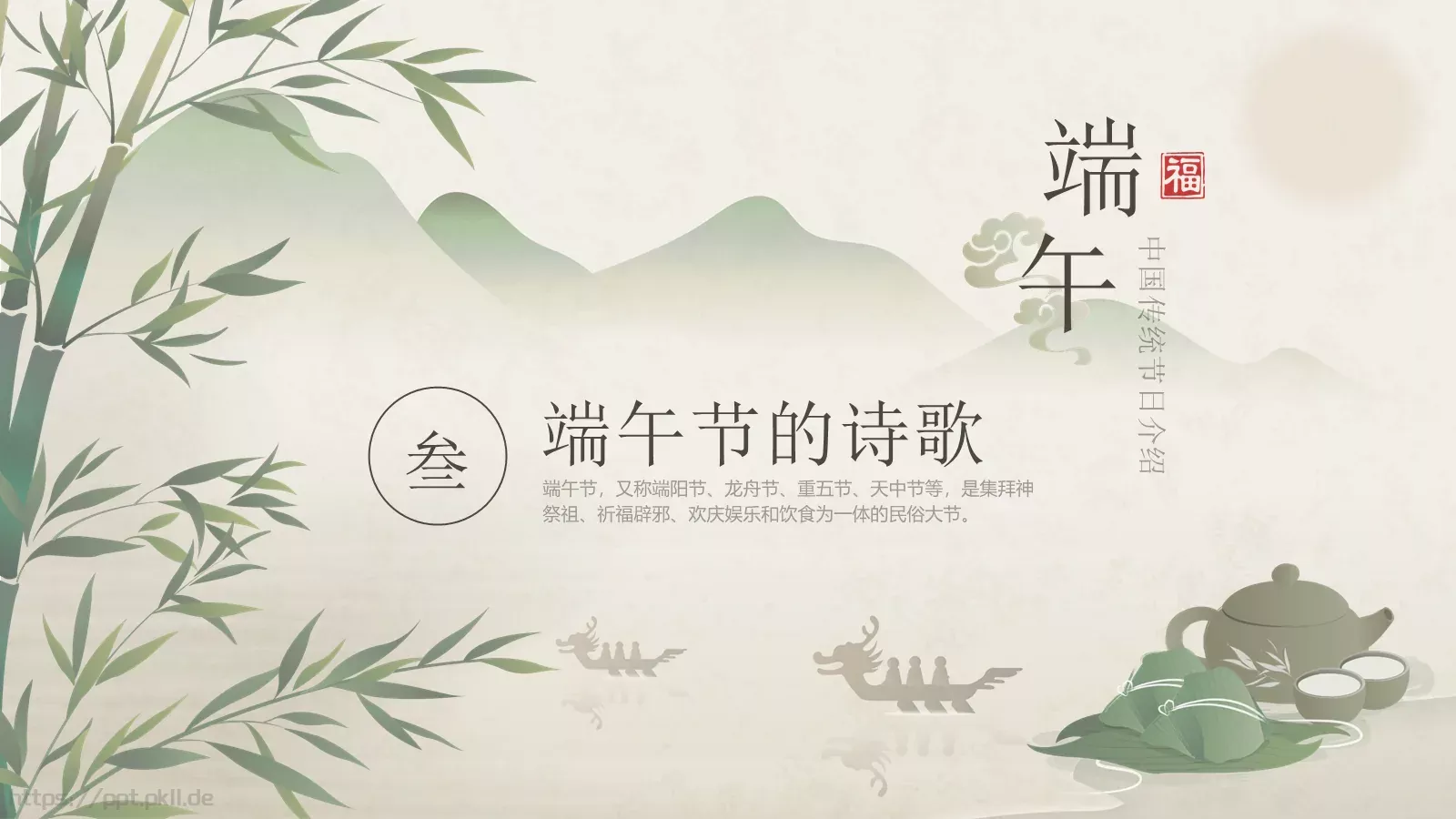 中国传统节日文化介绍PPT模板 第 13 页预览图