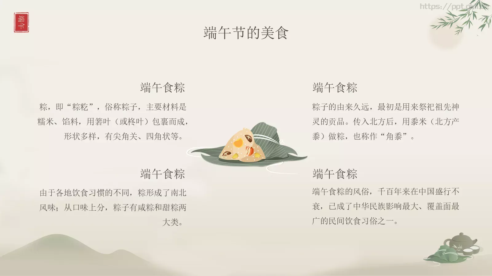 中国传统节日文化介绍PPT模板 第 17 页预览图