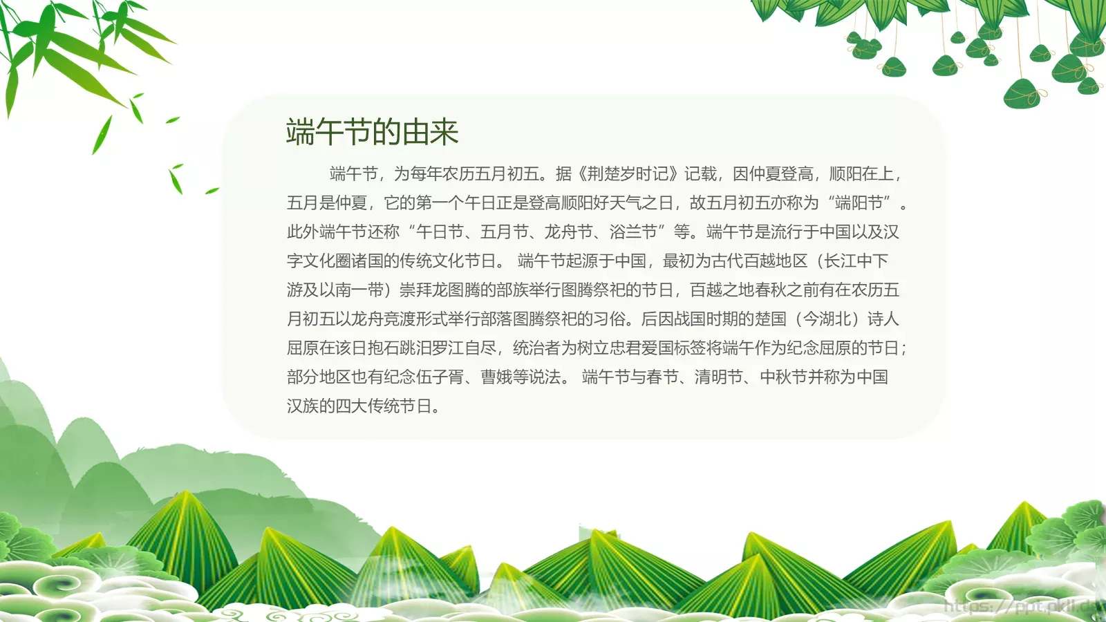 端午节节日介绍PPT模板 第 5 页预览图