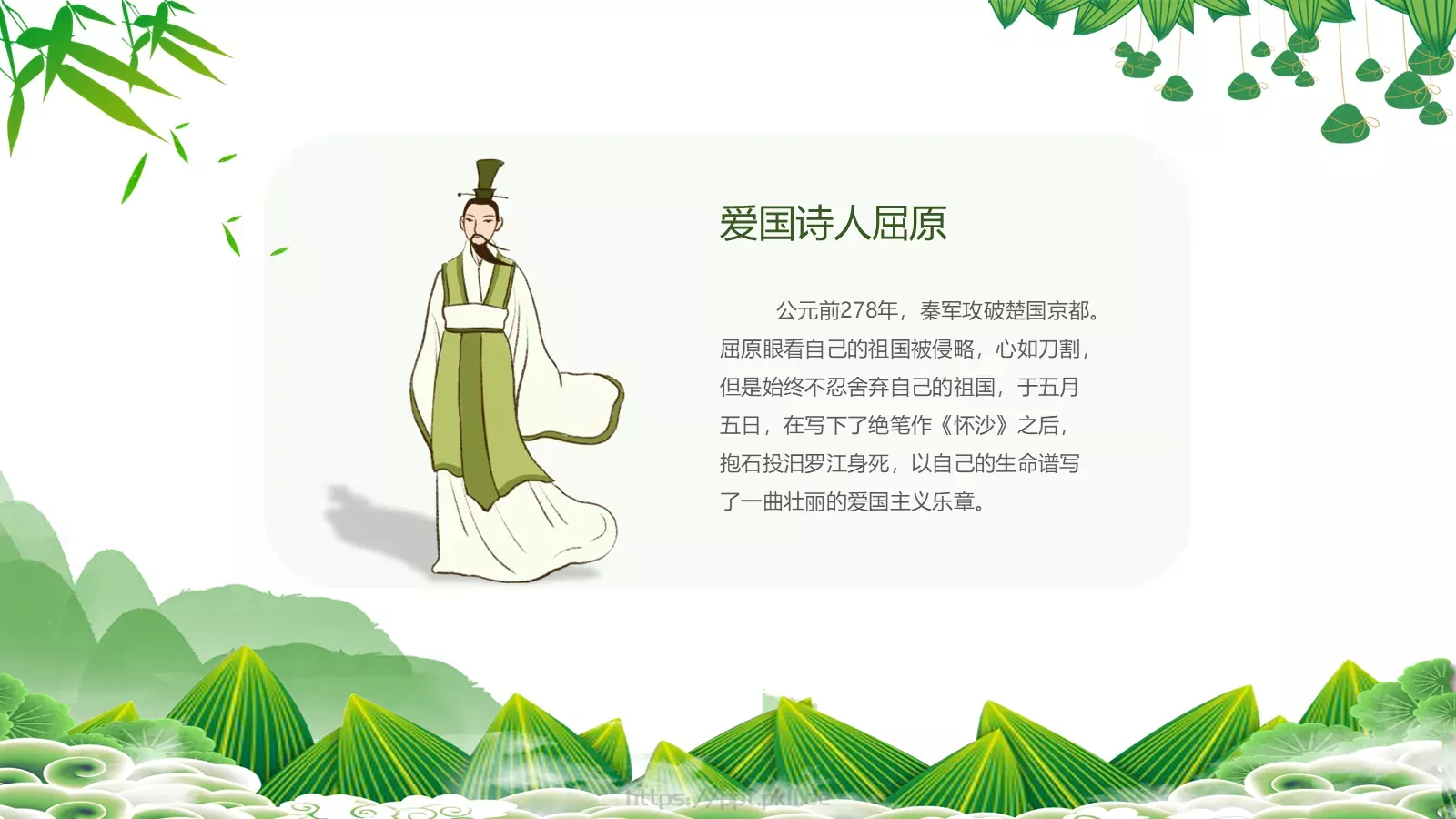 端午节节日介绍PPT模板 第 6 页预览图