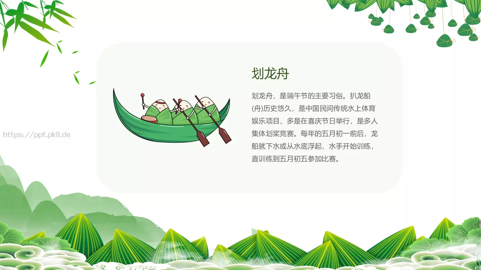 端午节节日介绍PPT模板 第 9 页预览图