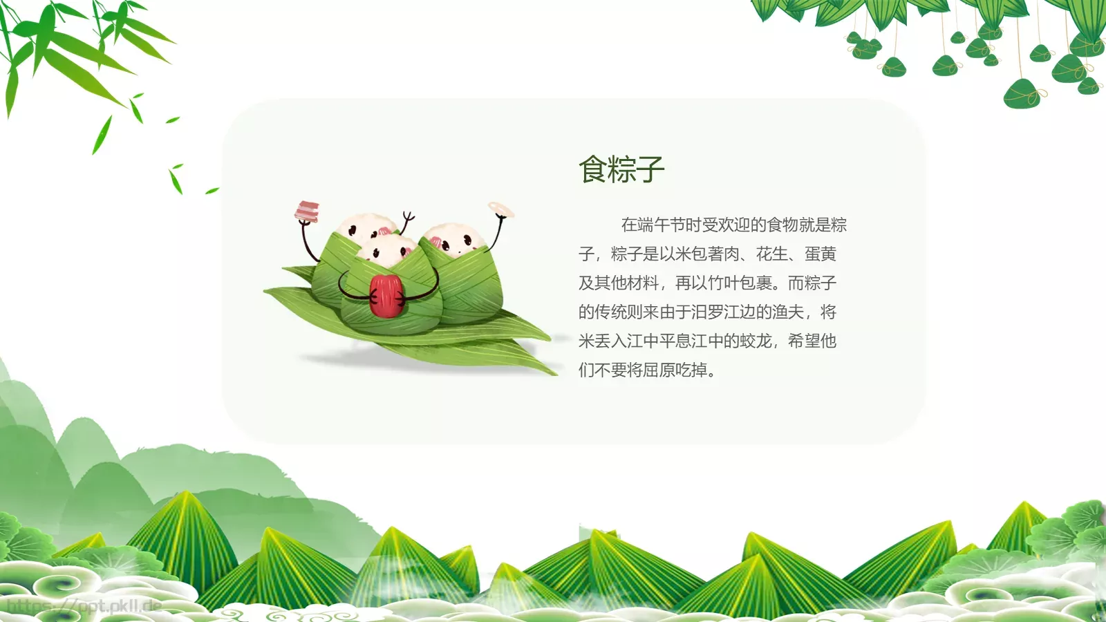 端午节节日介绍PPT模板 第 13 页预览图