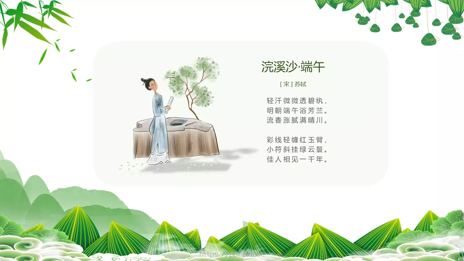 端午节节日介绍PPT模板 第 15 页预览图