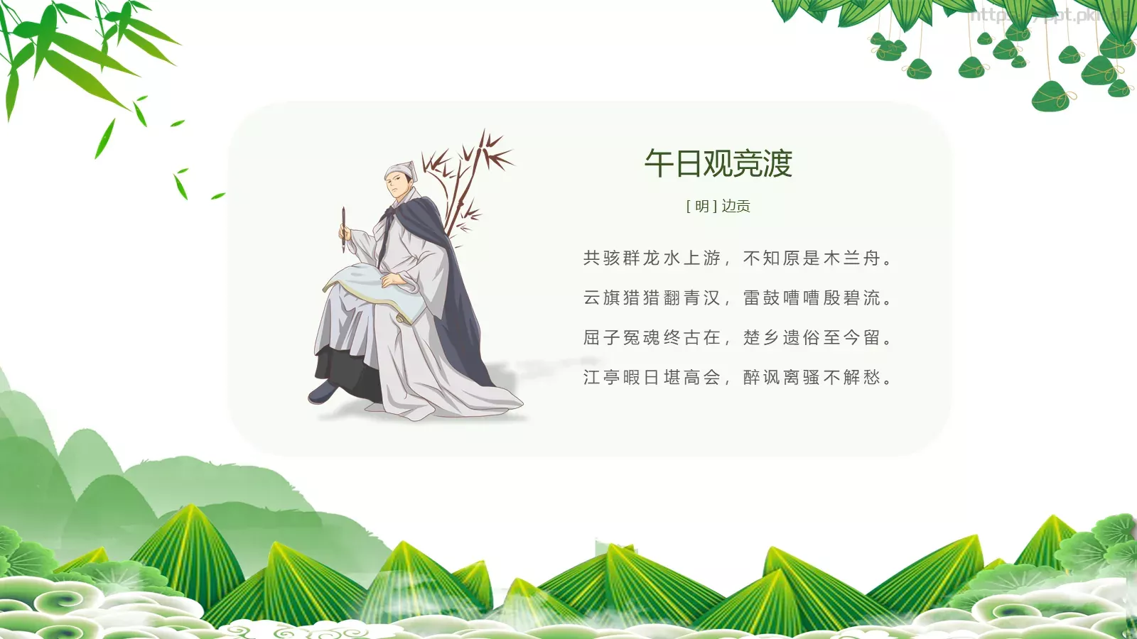 端午节节日介绍PPT模板 第 16 页预览图