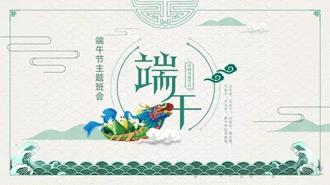 端午节主题班会PPT模板 缩略图