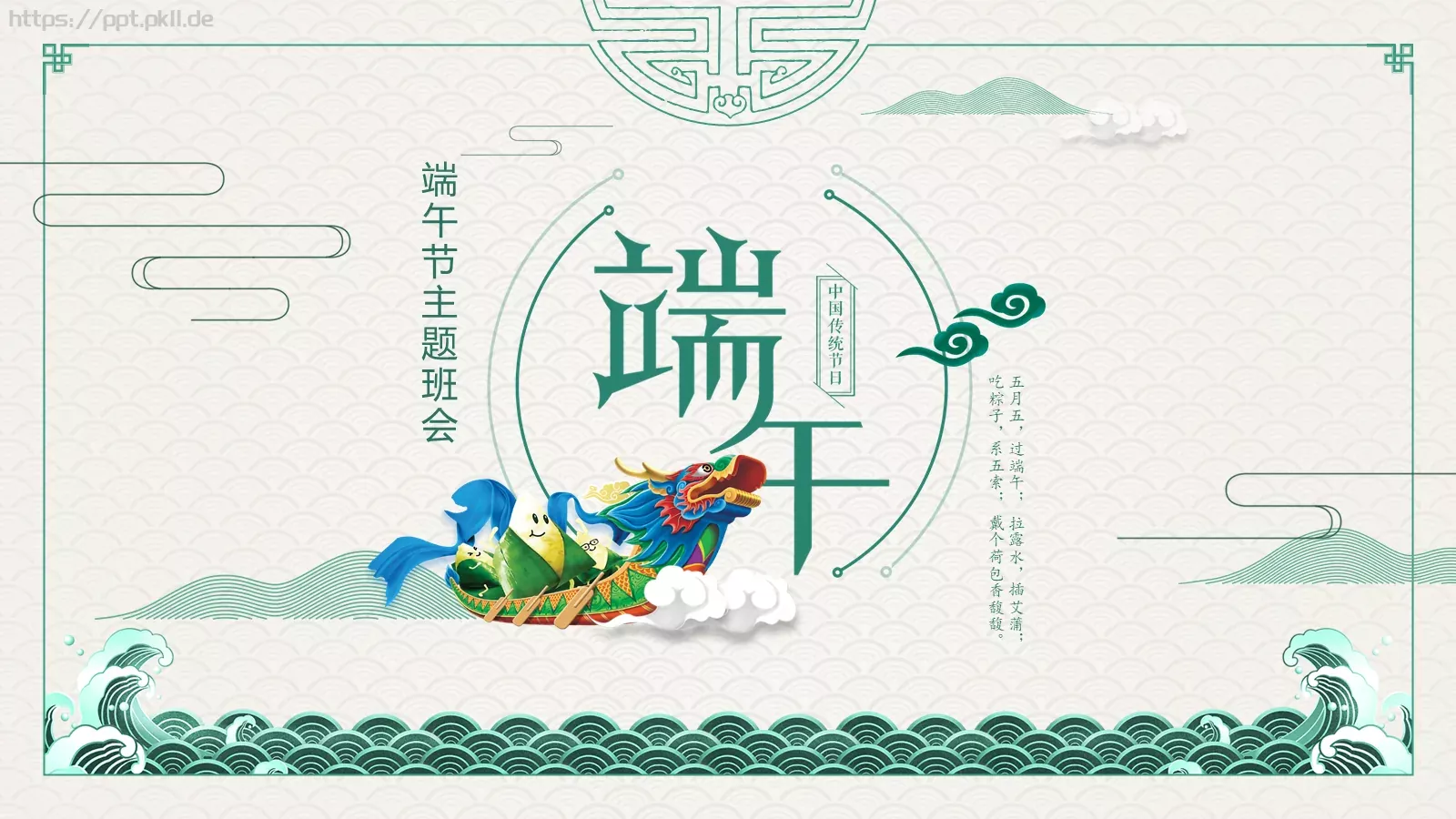 端午节主题班会PPT模板 封面图