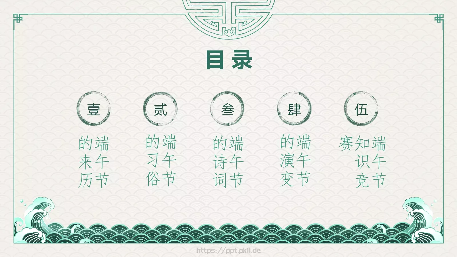 端午节主题班会PPT模板 第 4 页缩略图