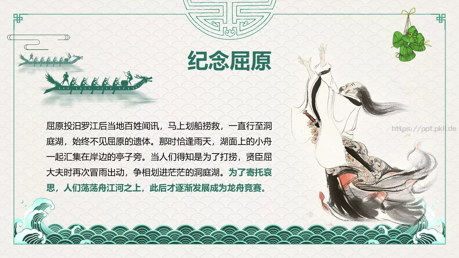 端午节主题班会PPT模板 第 7 页预览图