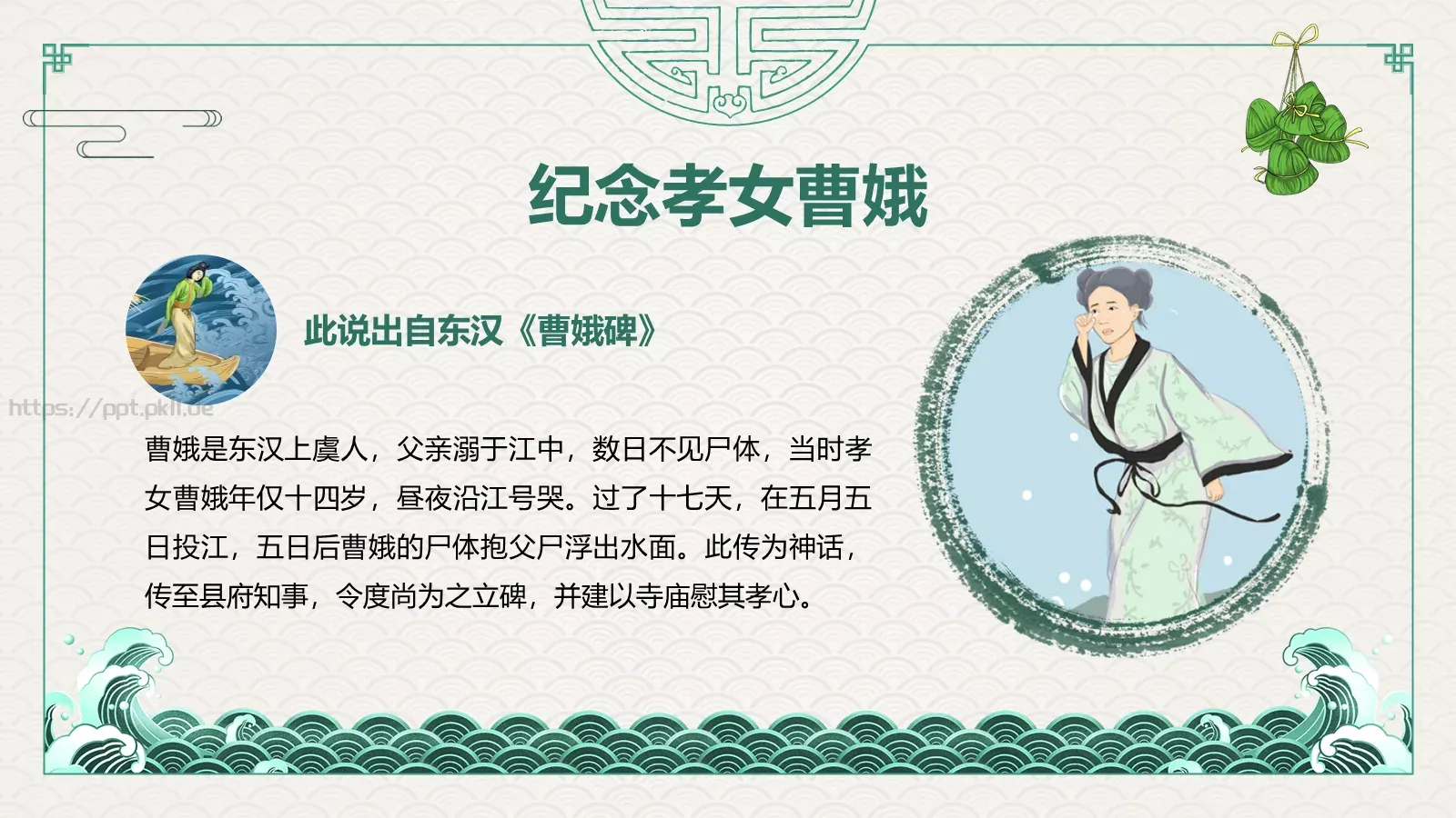 端午节主题班会PPT模板 第 8 页预览图