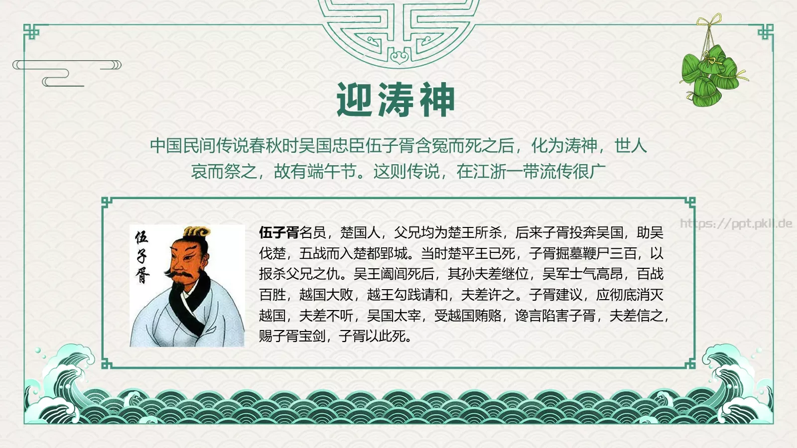 端午节主题班会PPT模板 第 9 页预览图