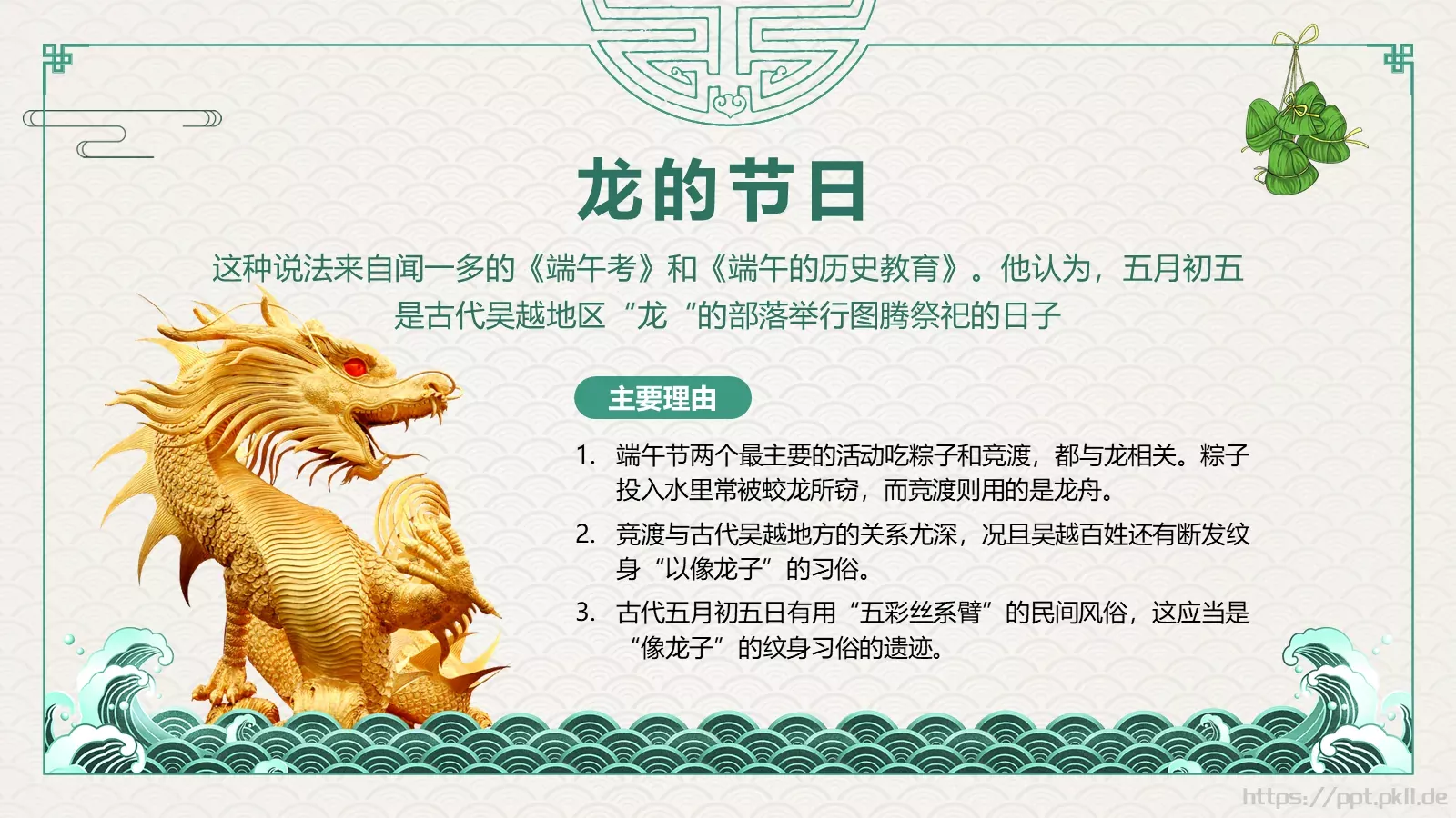 端午节主题班会PPT模板 第 11 页预览图