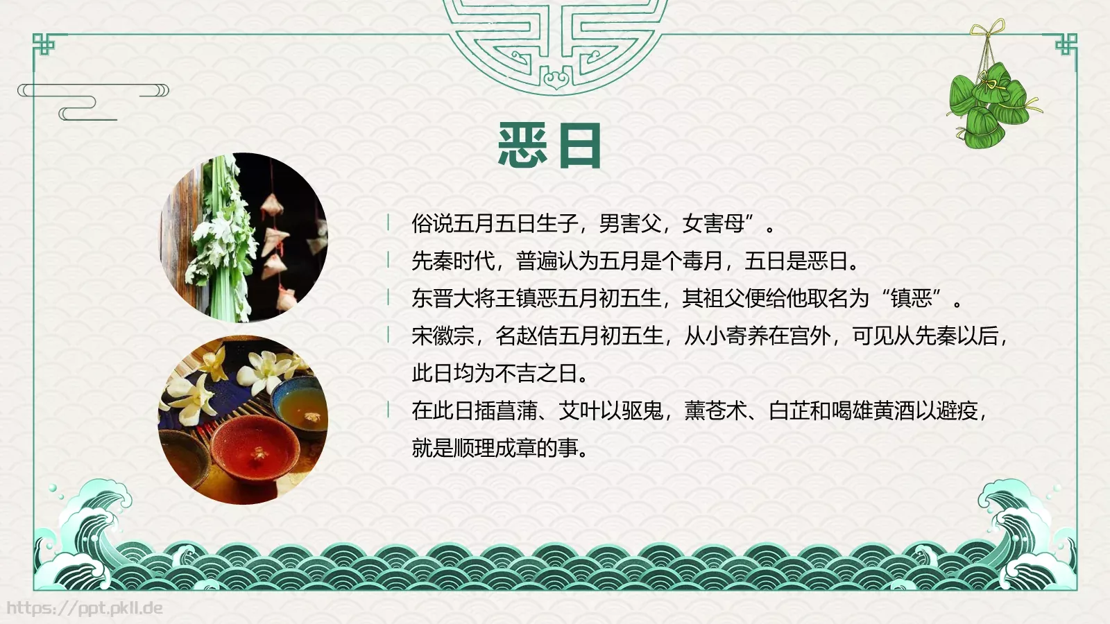 端午节主题班会PPT模板 第 12 页预览图