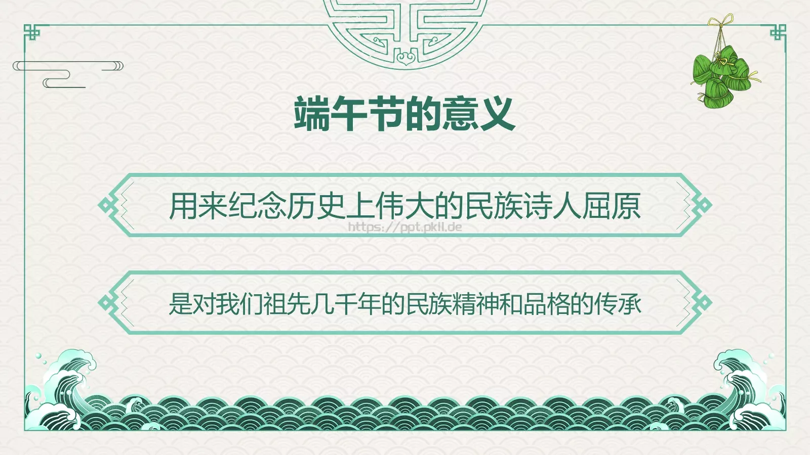 端午节主题班会PPT模板 第 13 页预览图