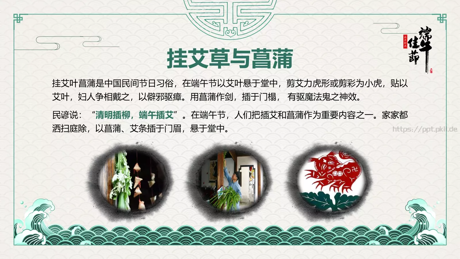 端午节主题班会PPT模板 第 15 页预览图