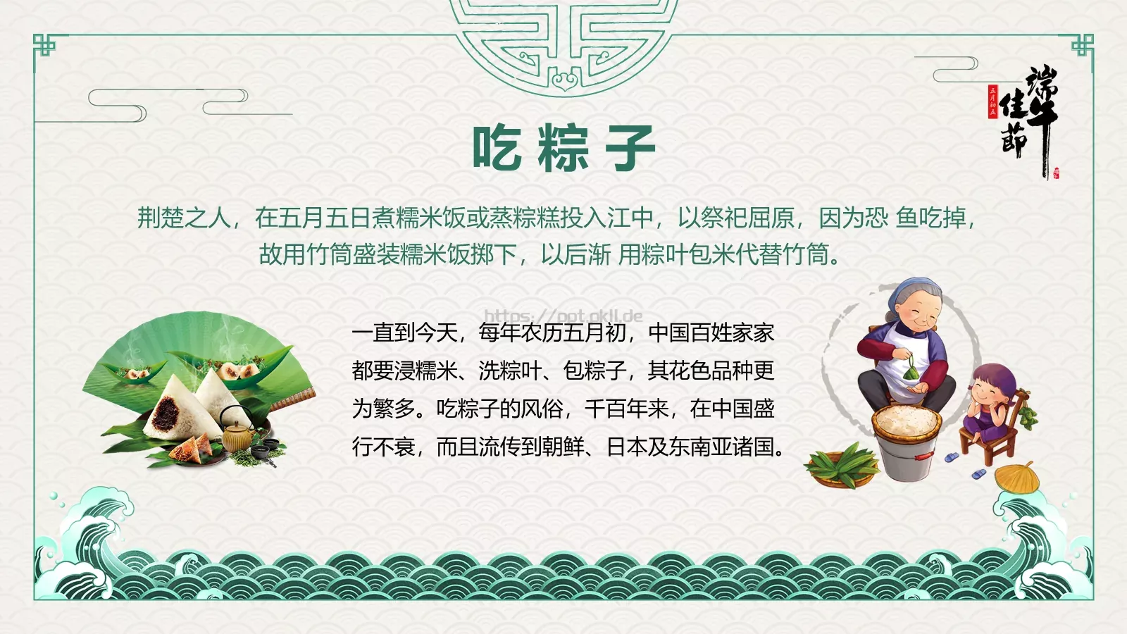 端午节主题班会PPT模板 第 16 页预览图