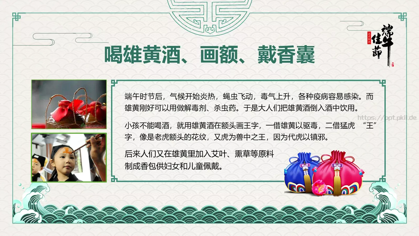 端午节主题班会PPT模板 第 19 页预览图