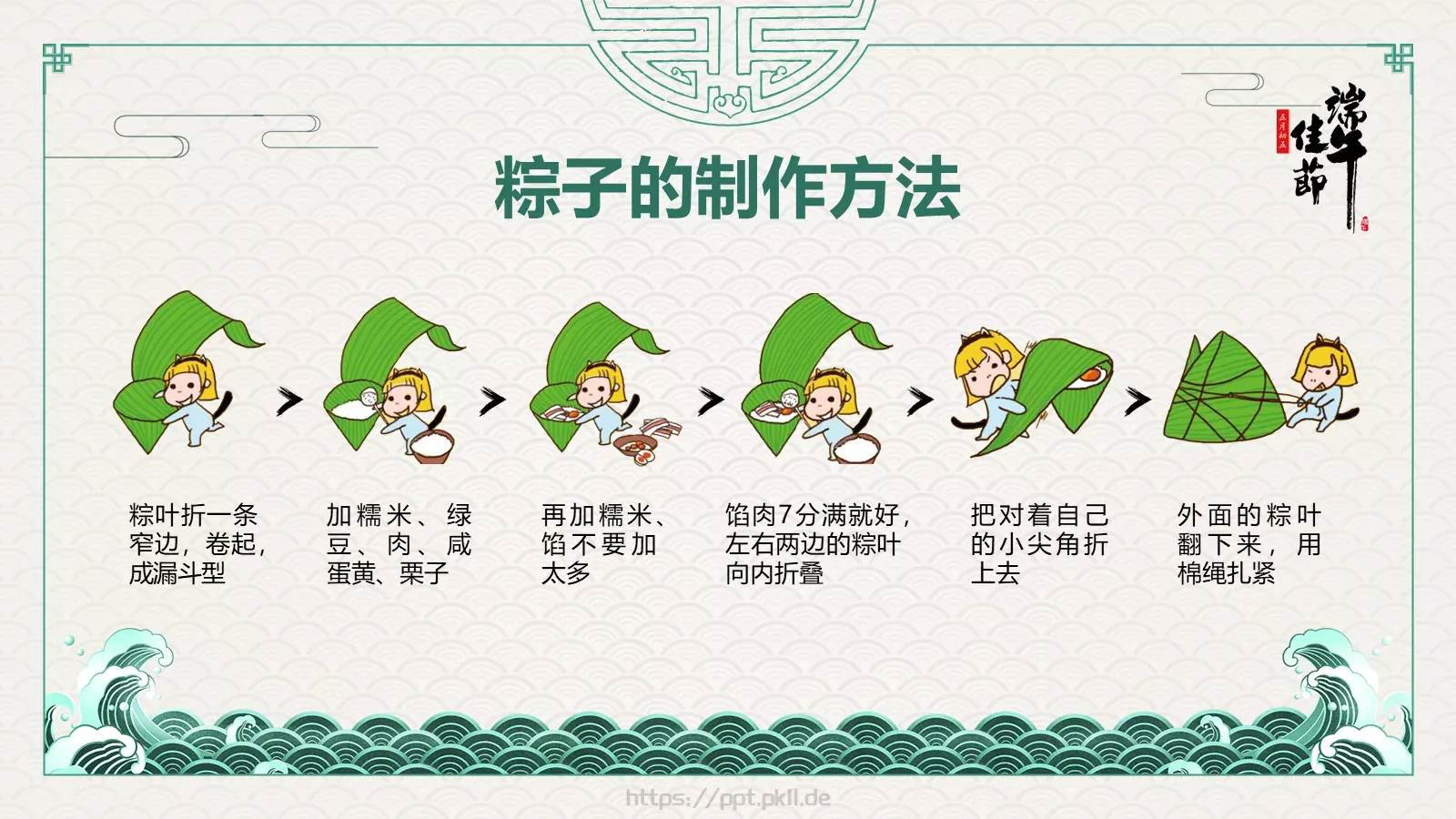 端午节主题班会PPT模板 第 18 页预览图