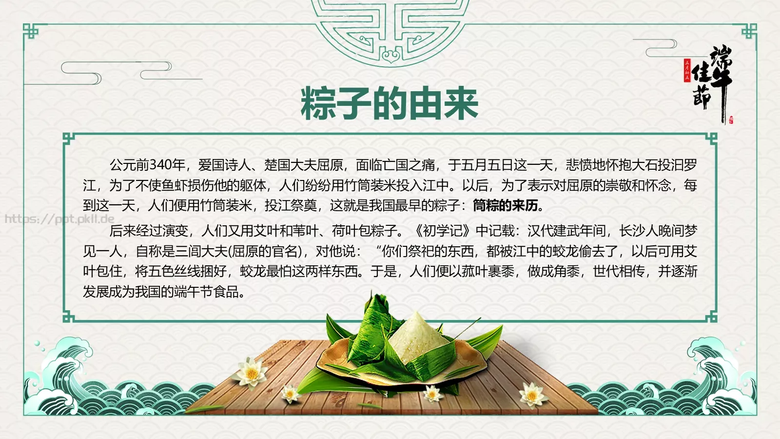 端午节主题班会PPT模板 第 17 页预览图
