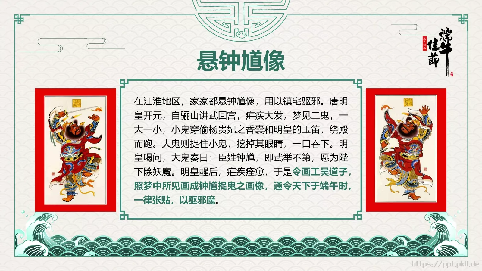 端午节主题班会PPT模板 第 21 页预览图