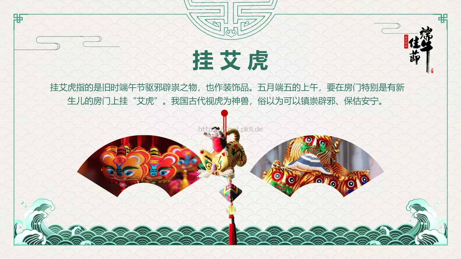 端午节主题班会PPT模板 第 22 页预览图